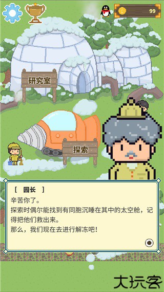 冰之动物园discozoo