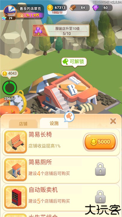 山海小镇手游安卓版