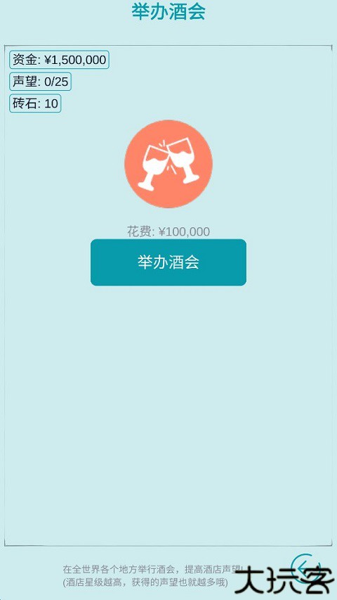 模拟经营大酒店手机版