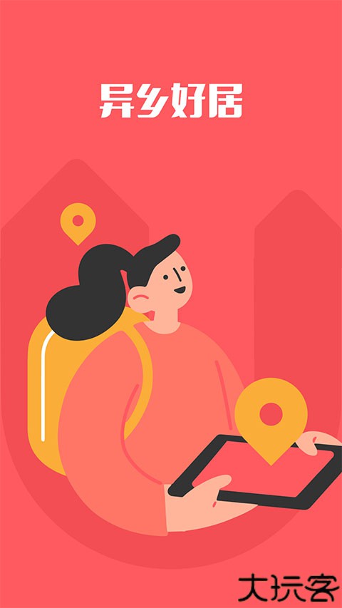 异乡好居留学生