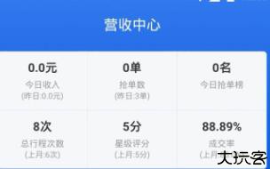 三快出租车司机端