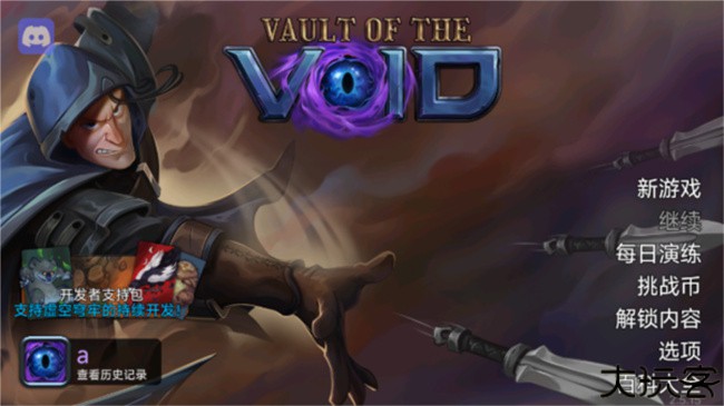VaultoftheVoid虚空穹牢