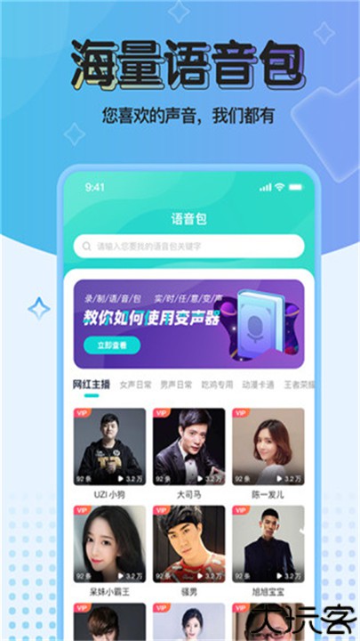 魔音变声器青春版