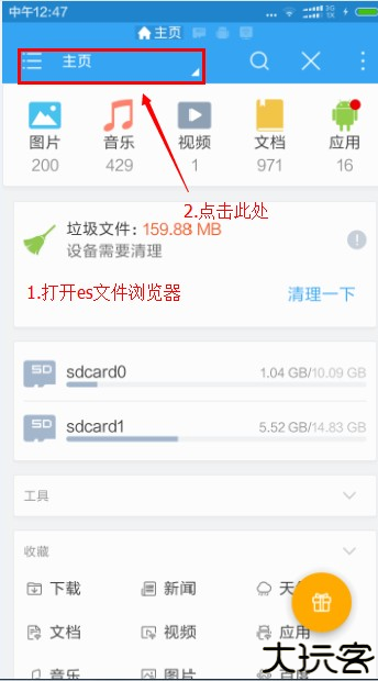 ES文件浏览器怎么压缩文件1