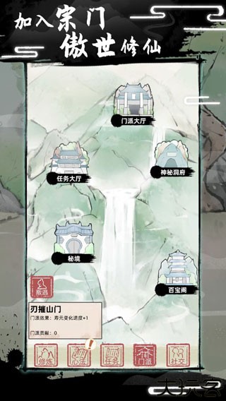 不一样修仙2手机版