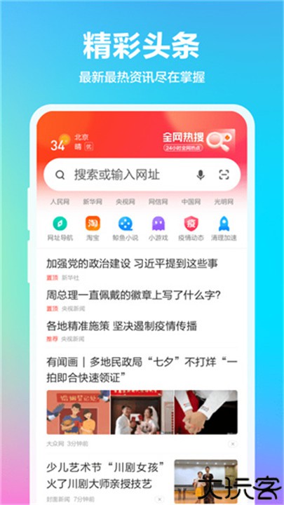 360手机浏览器抢票版