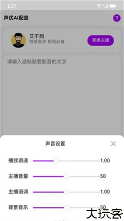 声优ai配音手机版