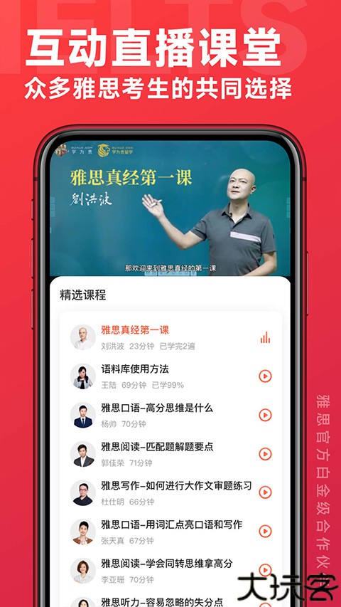 学为贵雅思app