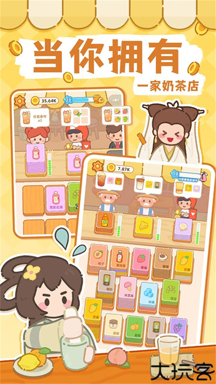 梦幻奶茶屋小游戏