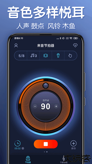 来音节拍器app