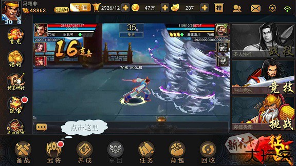 三国战纪无双版