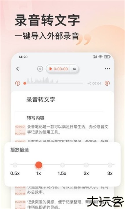 小牛录音机手机版