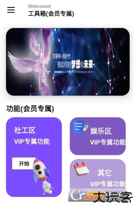 念宇程社区app