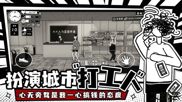 荣誉打工人安卓版