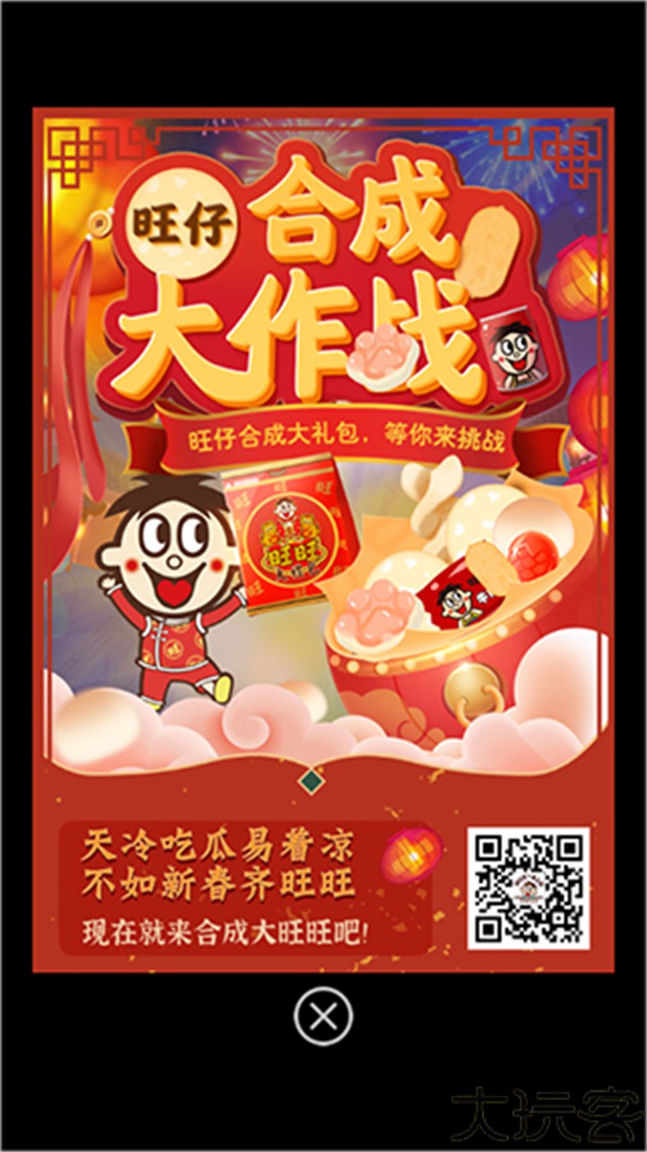 旺仔合成大作战手机版