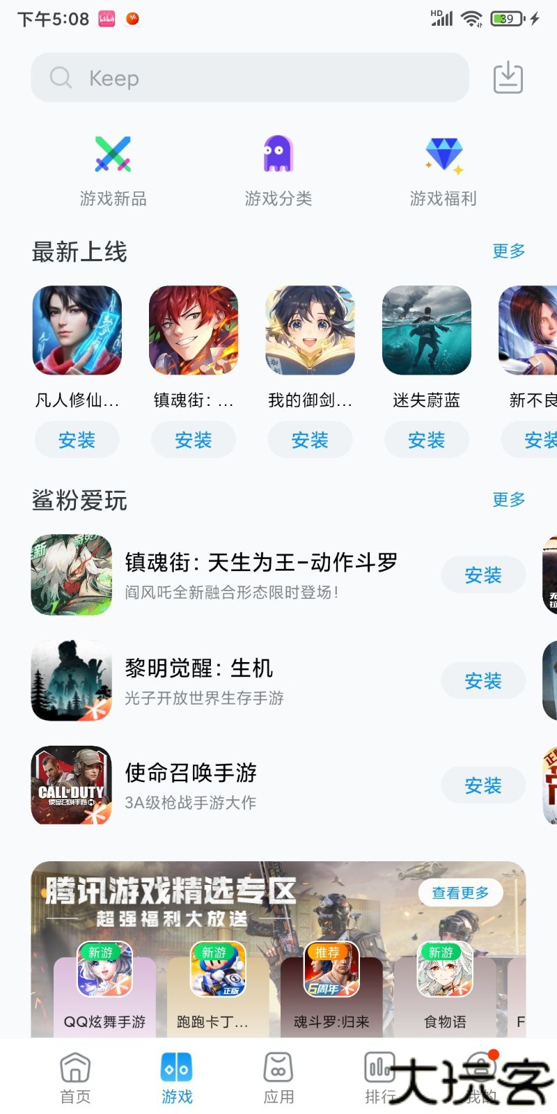 黑鲨应用商店手机版