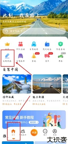 趣兜风app13