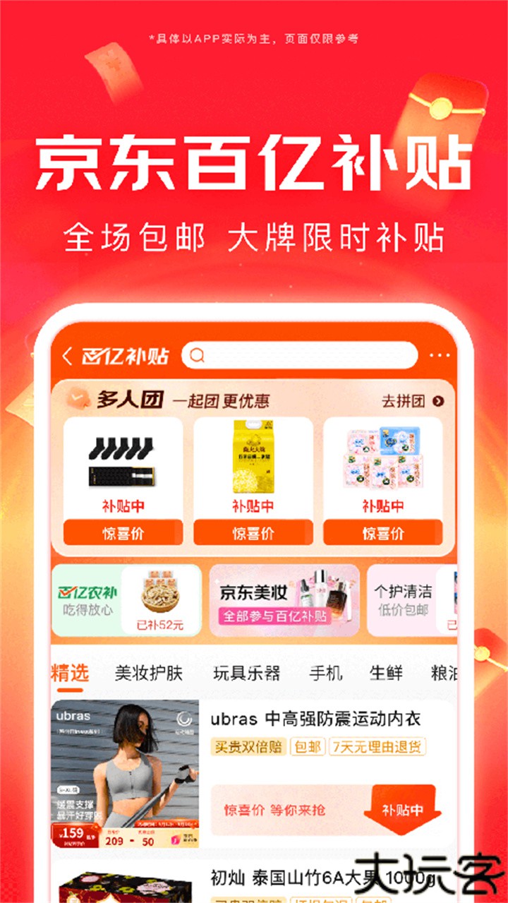 京东商城网上购物