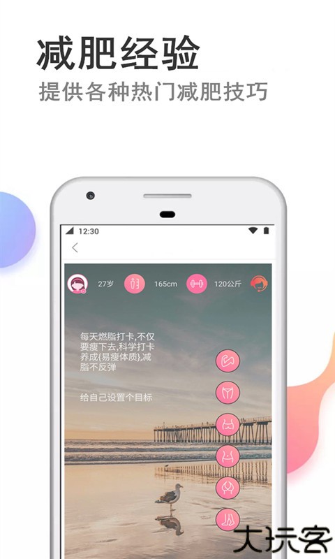 快减肥安卓版