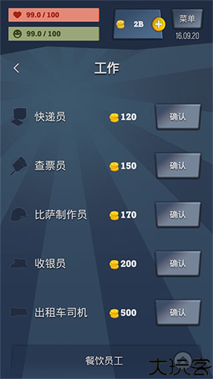 从贫民到大亨汉化版