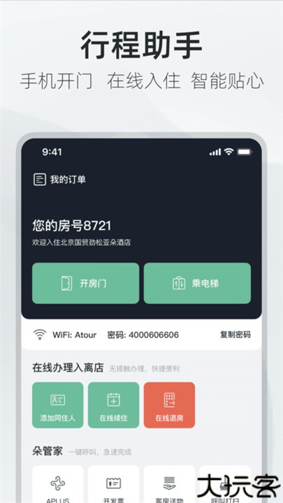 亚朵酒店预订app