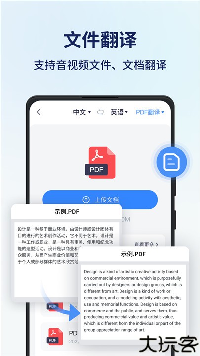 同声传译王在线翻译软件