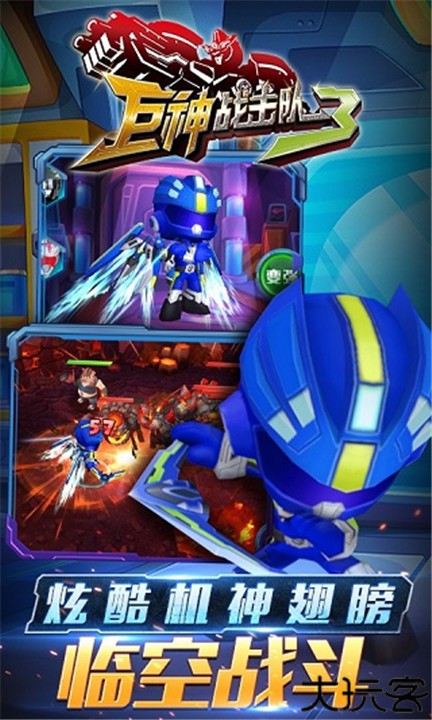 巨神战击队3安卓版