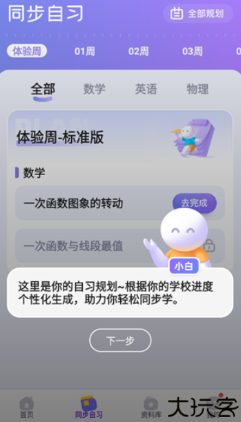 海豚自习安卓版
