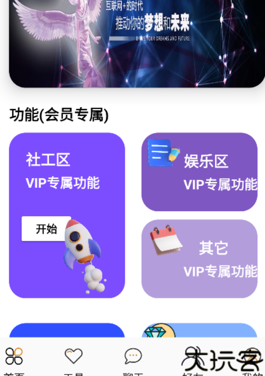 念宇程社区app
