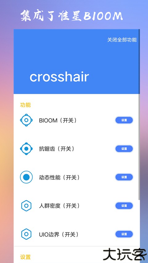 crosshairpro准星辅助器