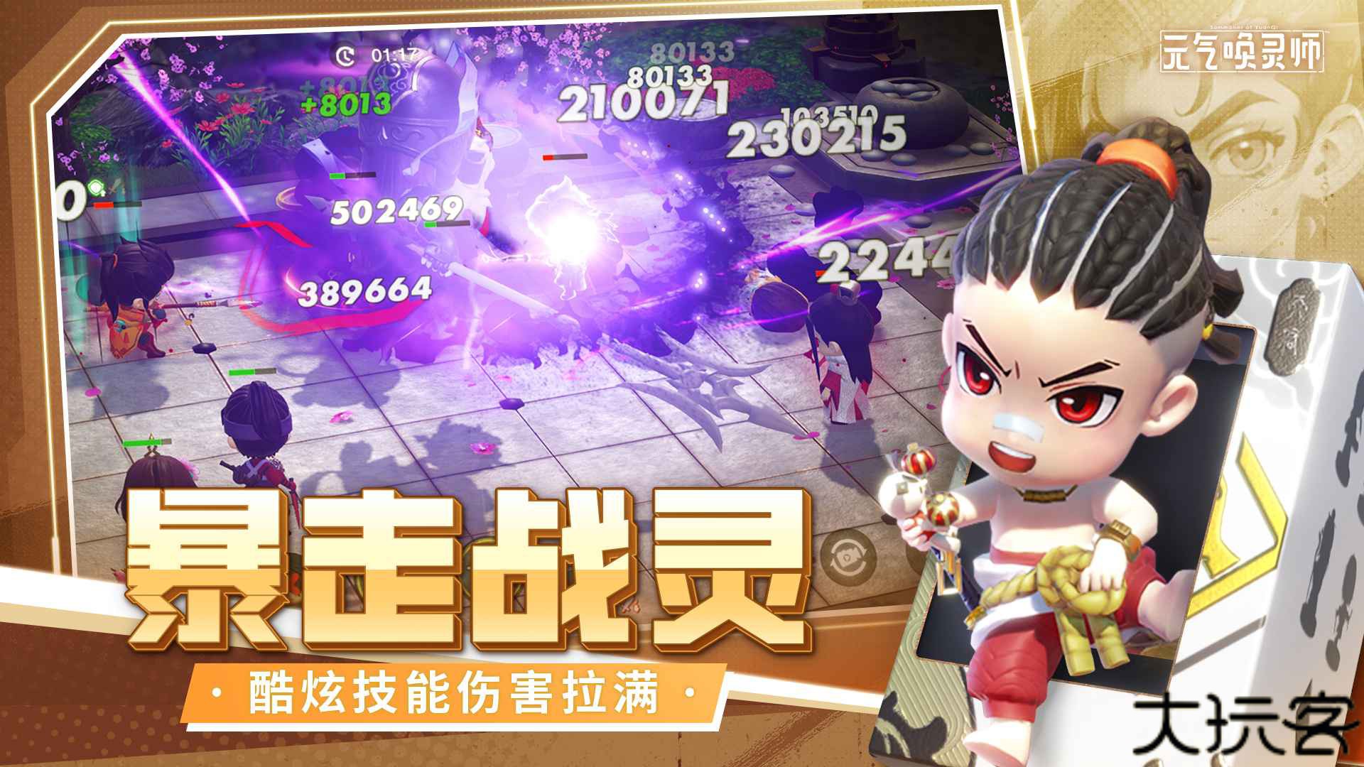 元气唤灵师安卓版