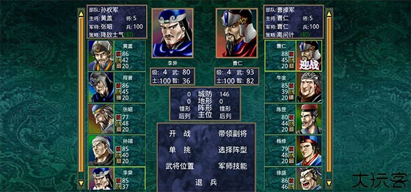 三国群英传2单机版