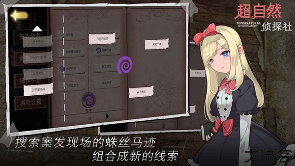 超自然侦探社手机版
