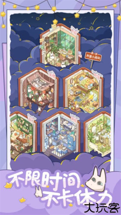 白日梦想屋手游