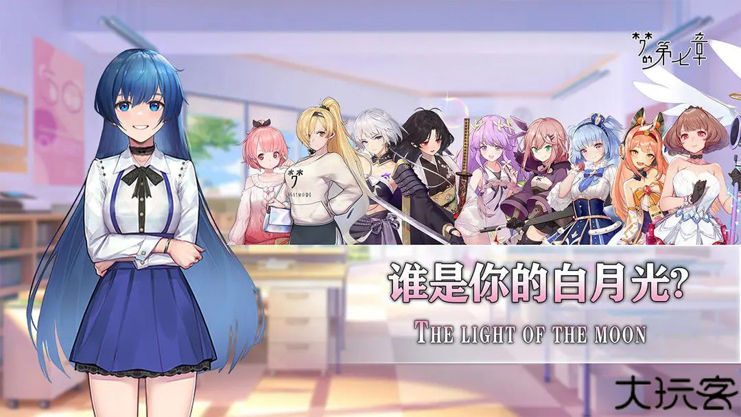 梦的第七章手游