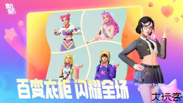 舞力全开派对内测