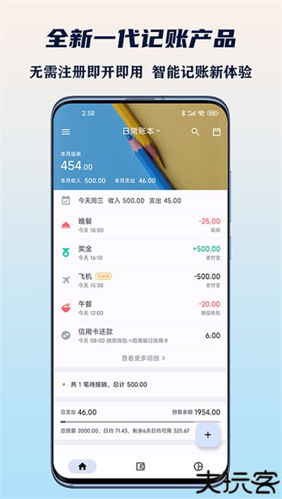 小星记账app