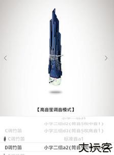 竹笛调音器软件