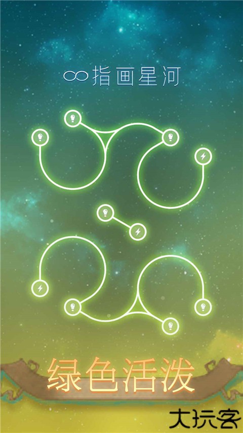 指画星河手机版