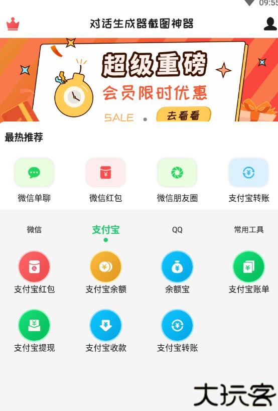 对话生成器截图神器