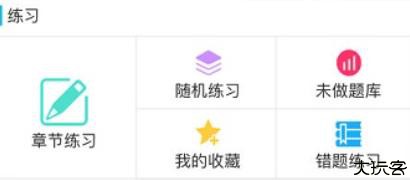 医学猫考试app