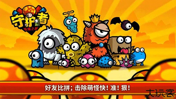 守护者荣耀之旅手机版