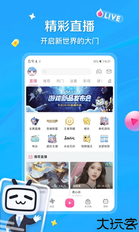 哔哩哔哩32位精简版