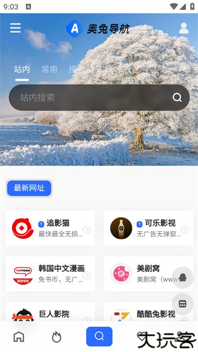 奥兔导航浏览器