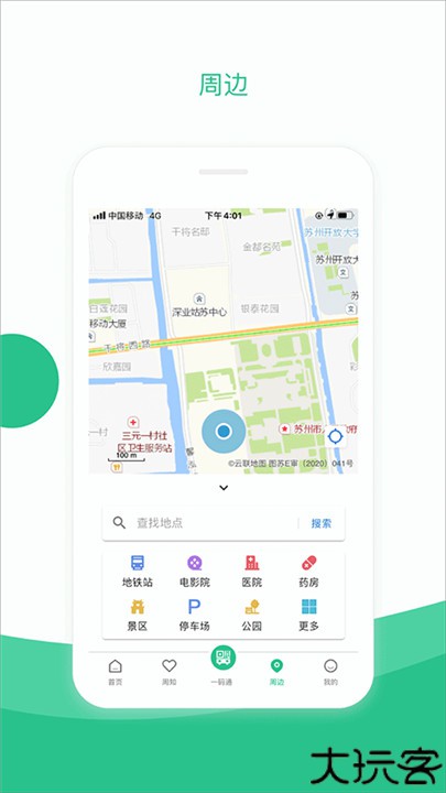 苏周到app安卓版