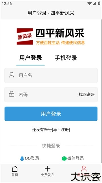 四平新风采app