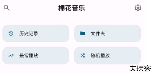棉花音乐高级版