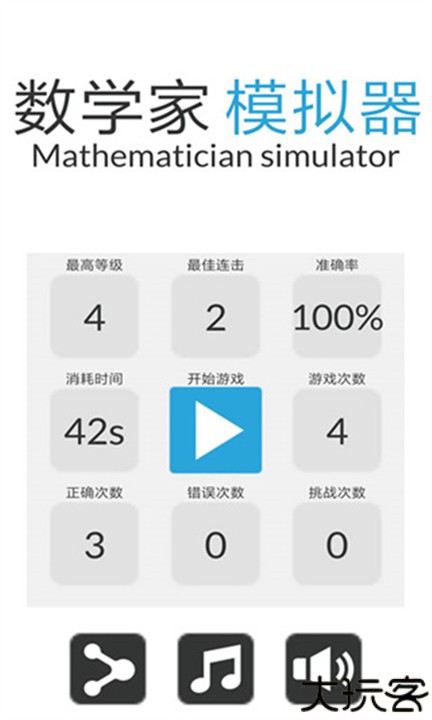 数学家模拟器安卓版