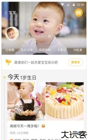 亲宝宝app