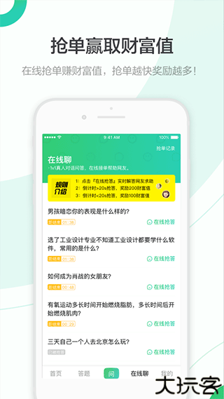 百度知道推广软件